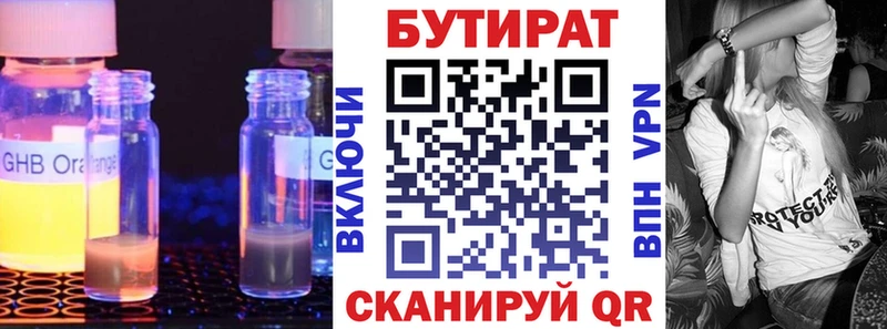 Бутират 1.4BDO  Тольятти 